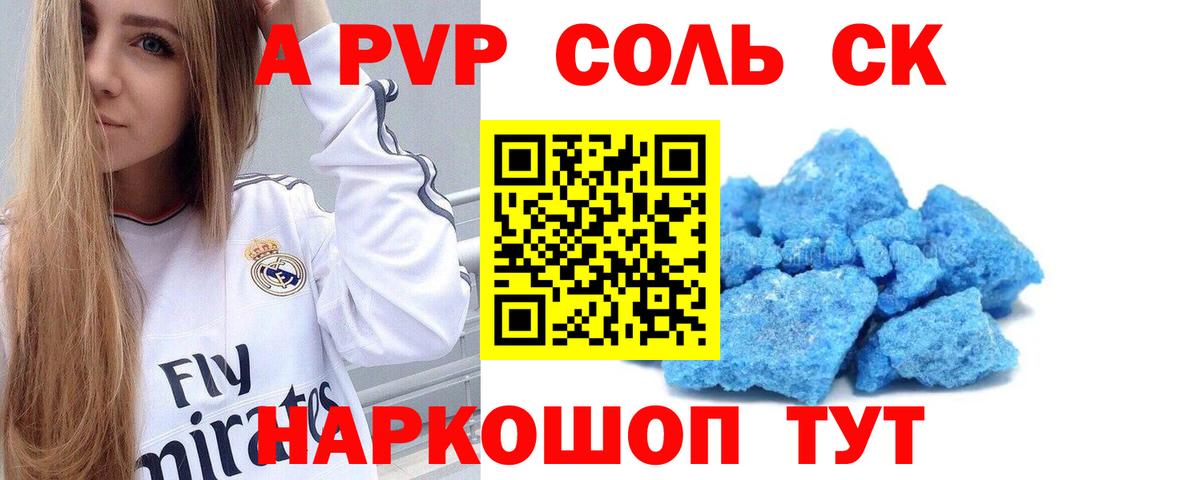 Альфа ПВП крисы CK Анапа