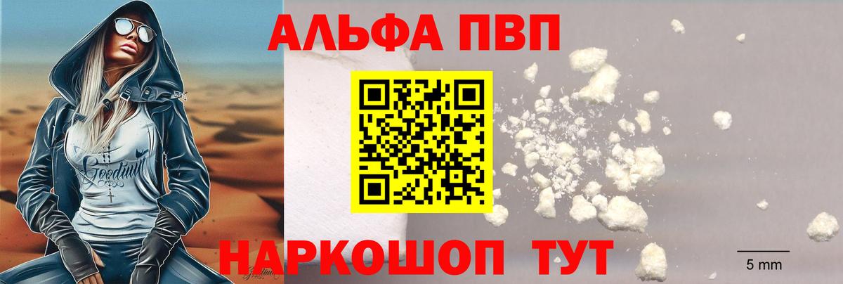 А ПВП СК КРИС  Alfa_PVP СК КРИС  А ПВП кристаллы  Анапа  Альфа ПВП  Вход с VPN 