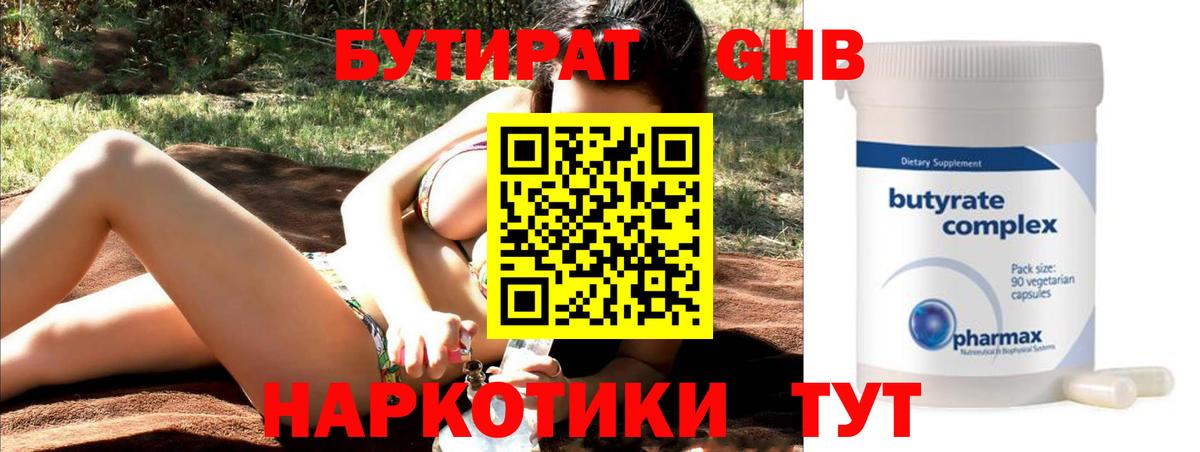 БУТИРАТ бутик Анапа