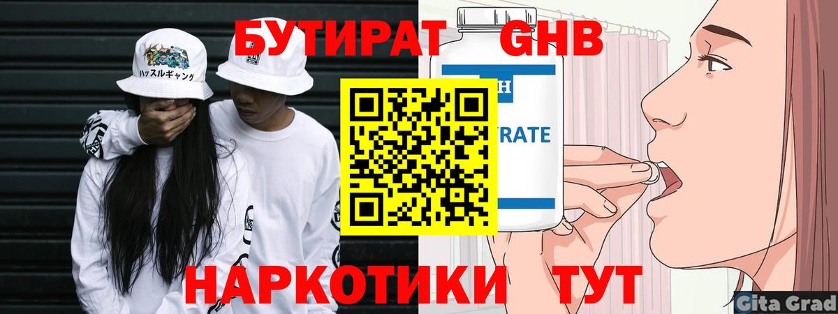 Анапа  БУТИРАТ BDO 33%  Вход с VPN 