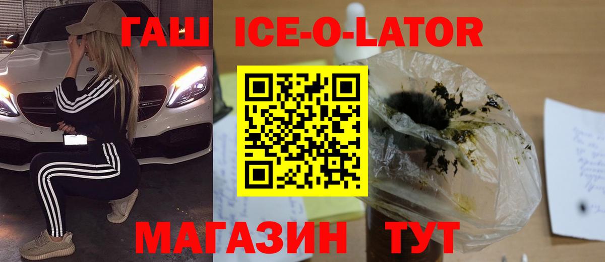 ГАШИШ ice o lator  Вход с VPN  Анапа  Гашиш  ГАШ ice o lator 