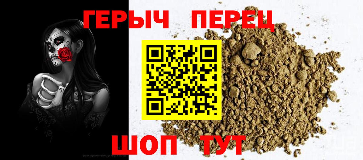 Героин VHQ  Вход с VPN  Анапа 