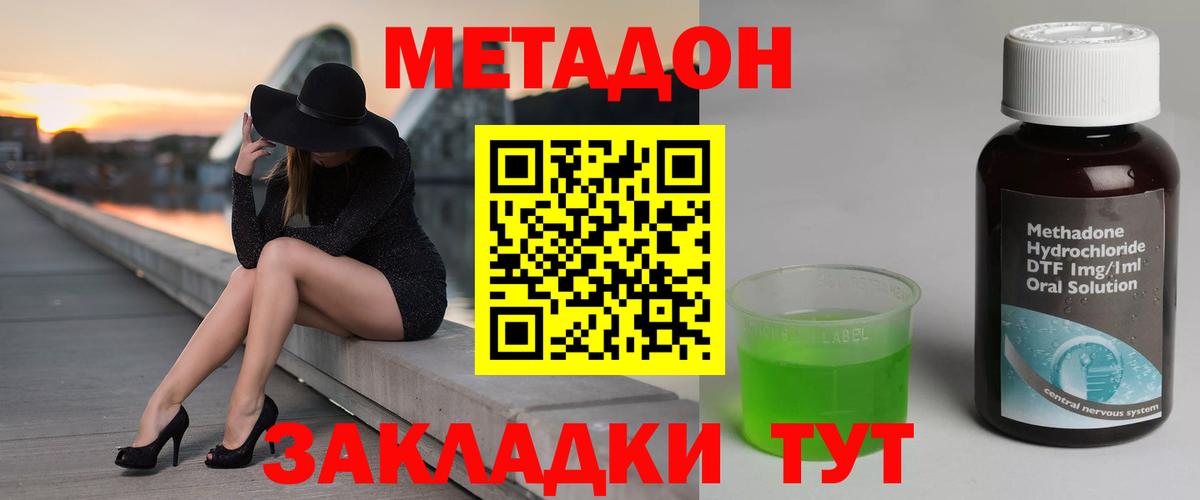 Метадон кристалл Анапа